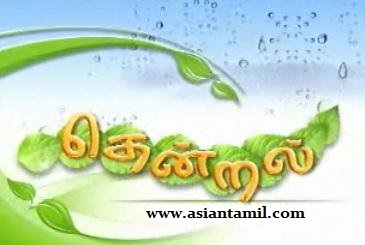 Sun Tv Flash News Today In Tamil